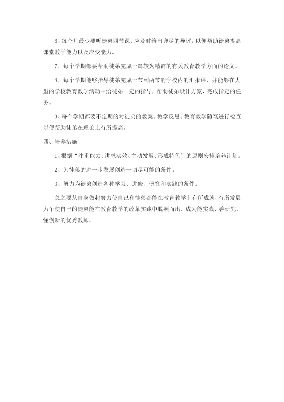 师带徒培养计划_第3页