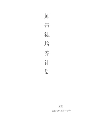 师带徒培养计划