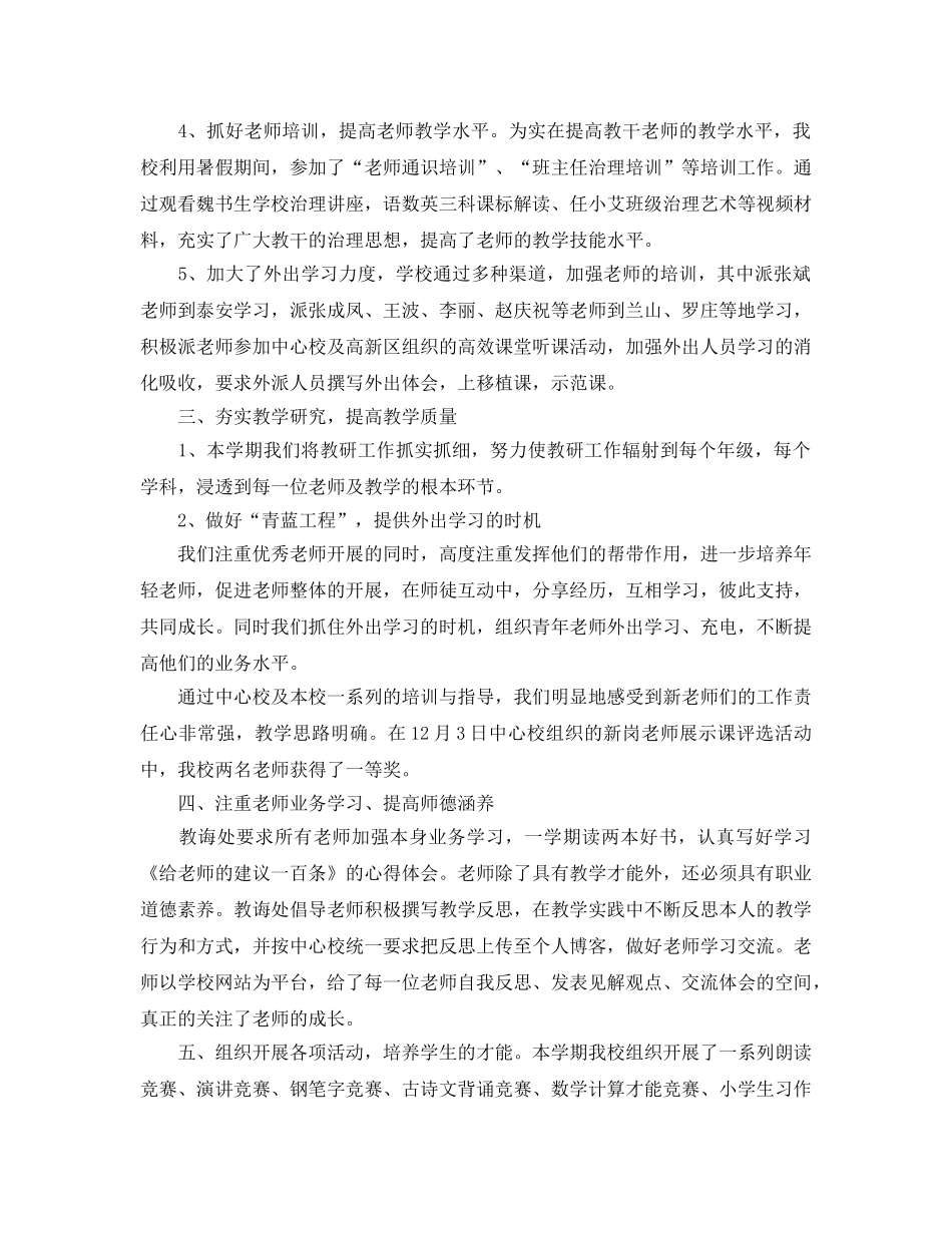 小学教学教研工作自我参考总结（通用） _第2页