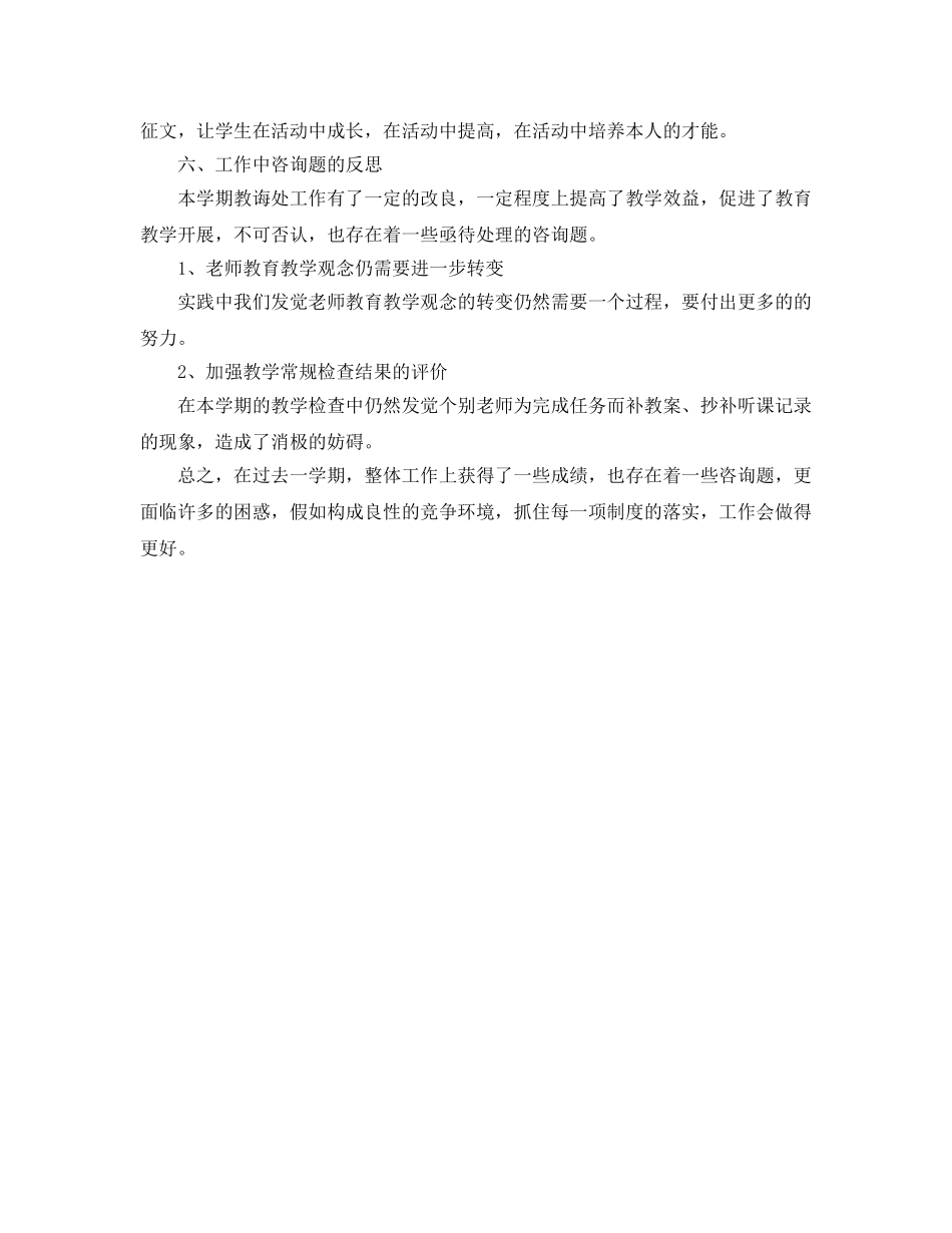 小学教学教研工作自我参考总结（通用） _第3页