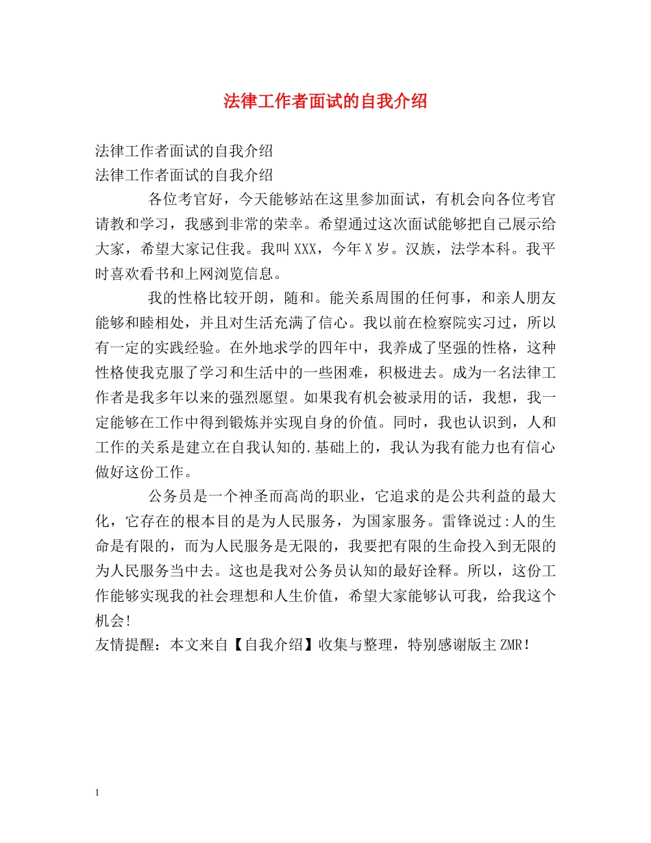 法律工作者面试的自我介绍 _第1页