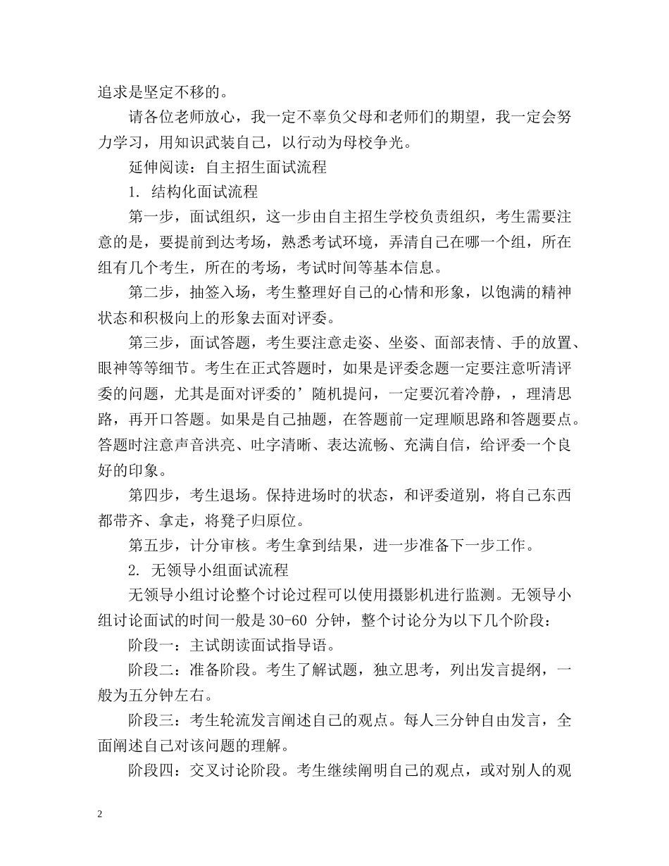 自主招生面试自我介绍三分钟 _第2页