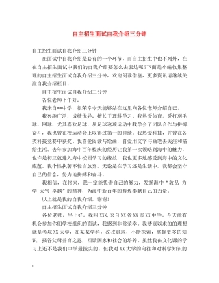 自主招生面试自我介绍三分钟 