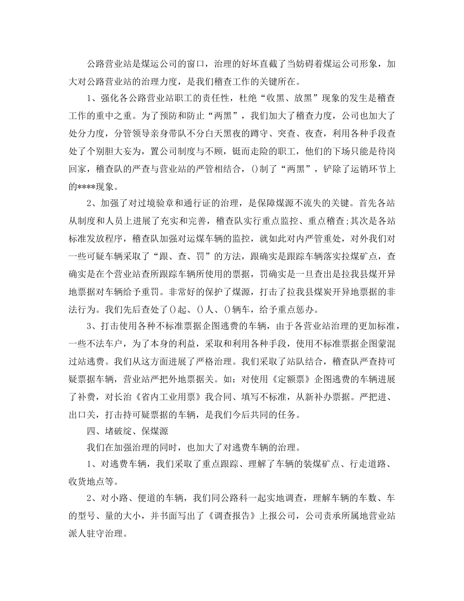 个人工作参考总结-2024稽查队个人工作参考总结范文 _第3页