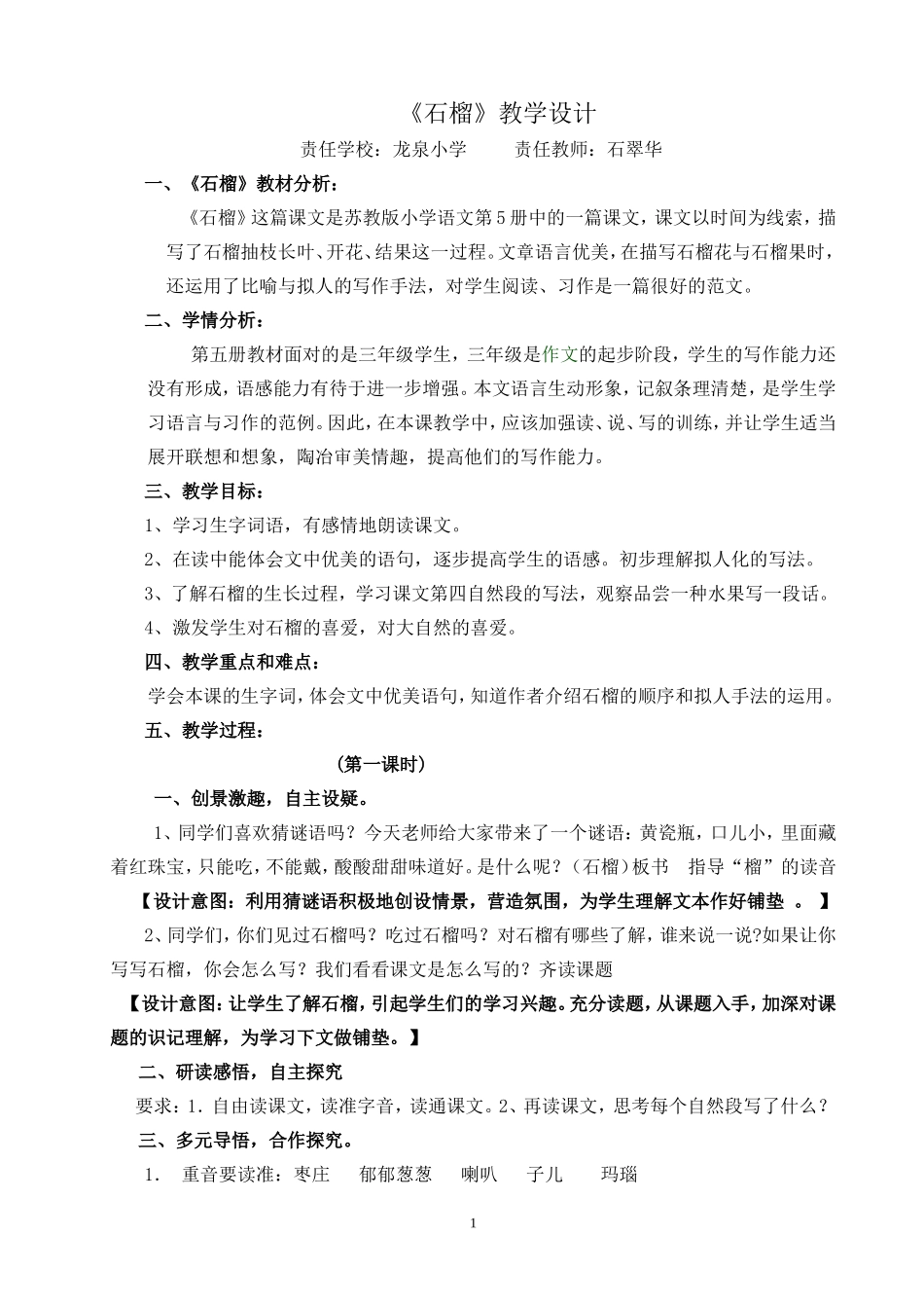 《石榴》教学设计_第1页