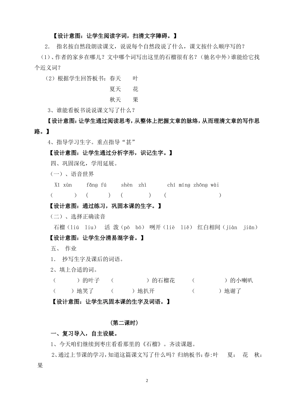 《石榴》教学设计_第2页