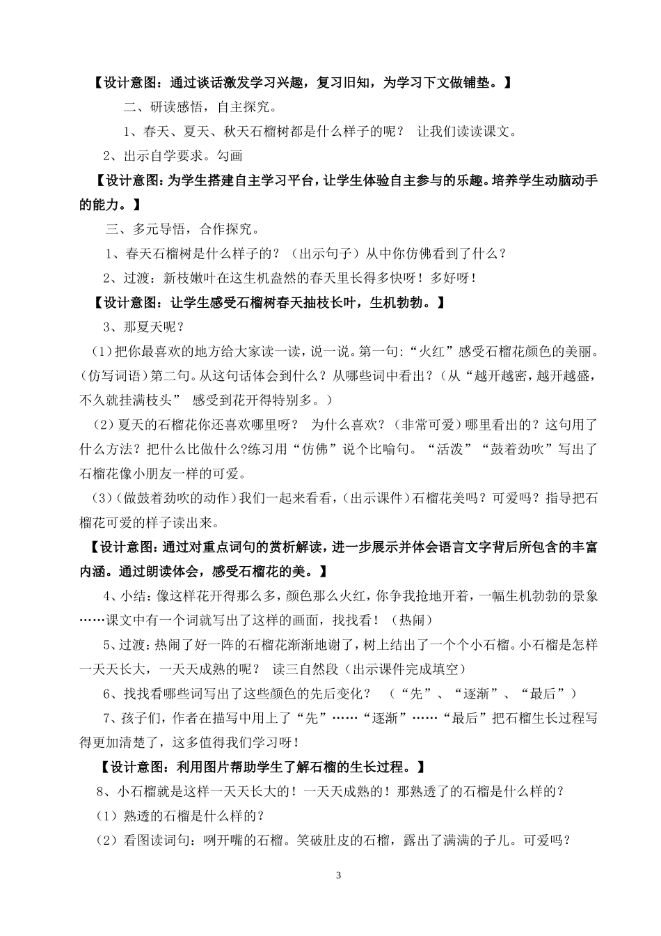 《石榴》教学设计_第3页