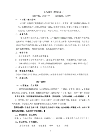 《石榴》教学设计