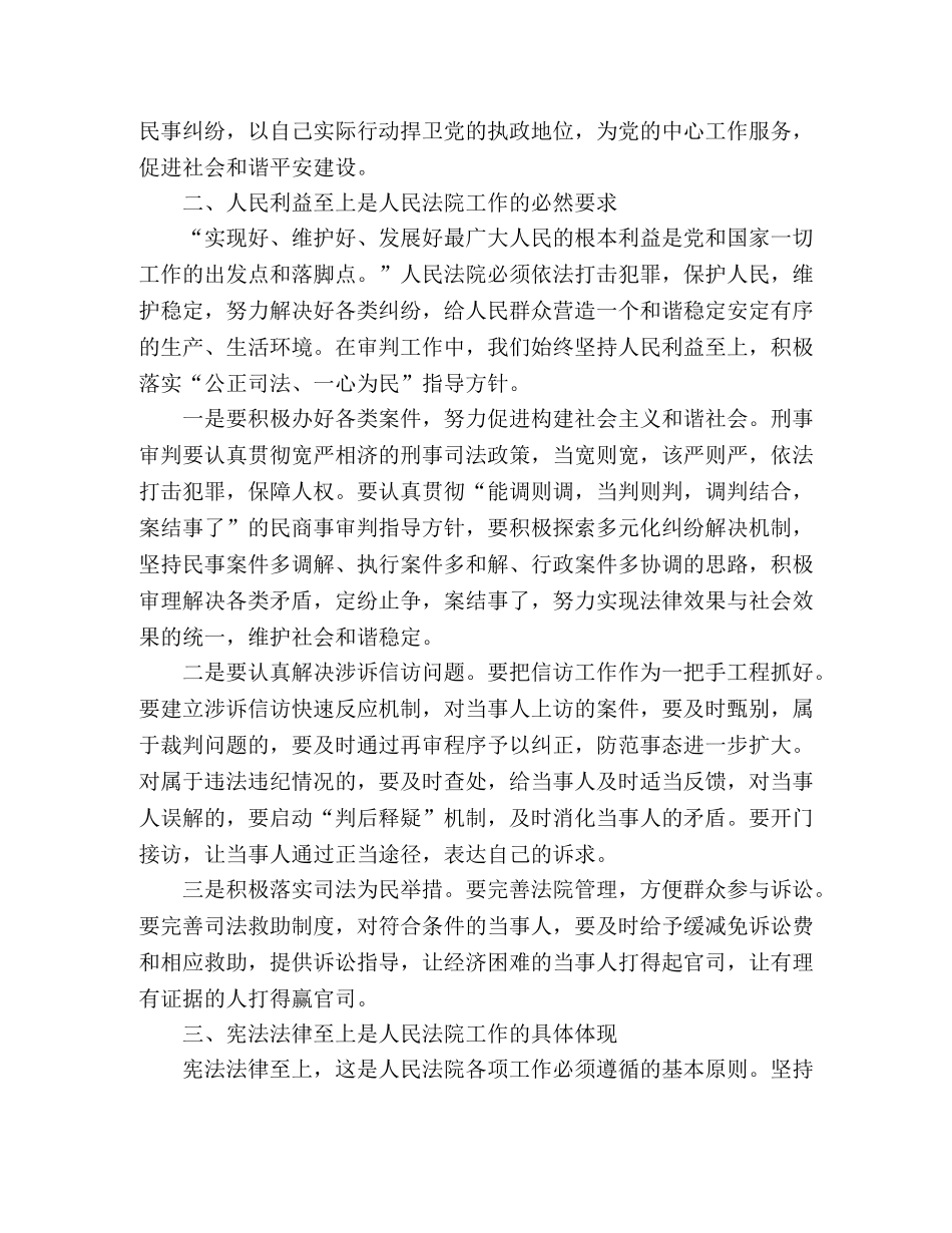 法院大学习、大讨论活动征文 _第2页