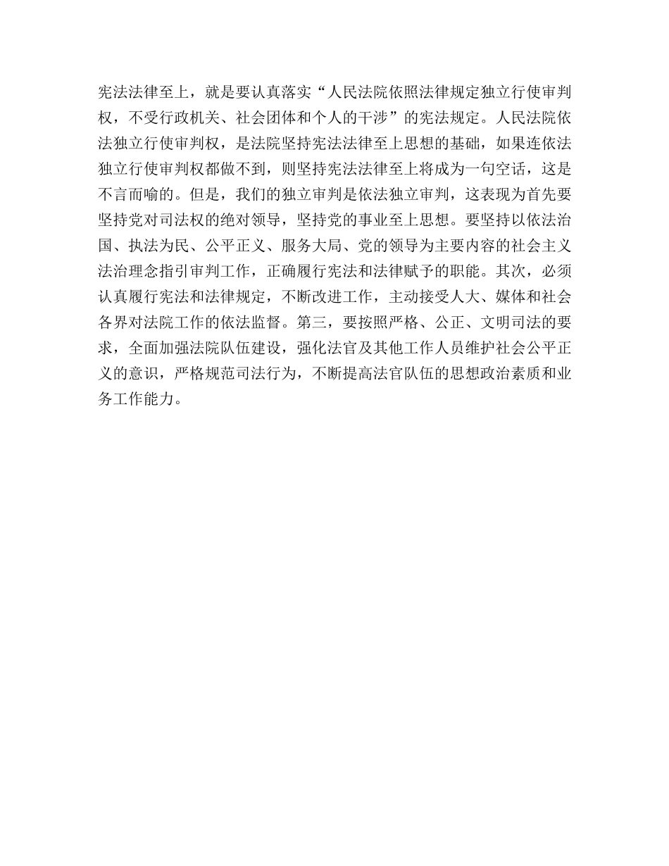 法院大学习、大讨论活动征文 _第3页