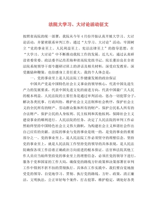 法院大学习、大讨论活动征文 