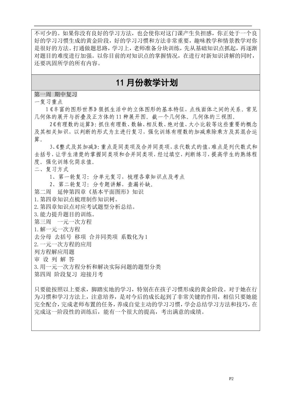 数学个性化辅导计划_第2页