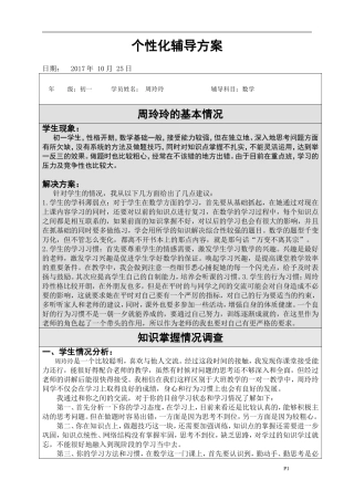 数学个性化辅导计划