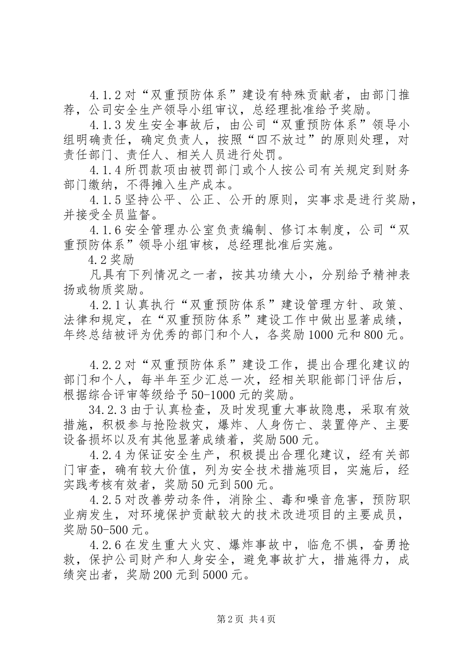 双重预防体系奖惩考核制度(新)_第2页