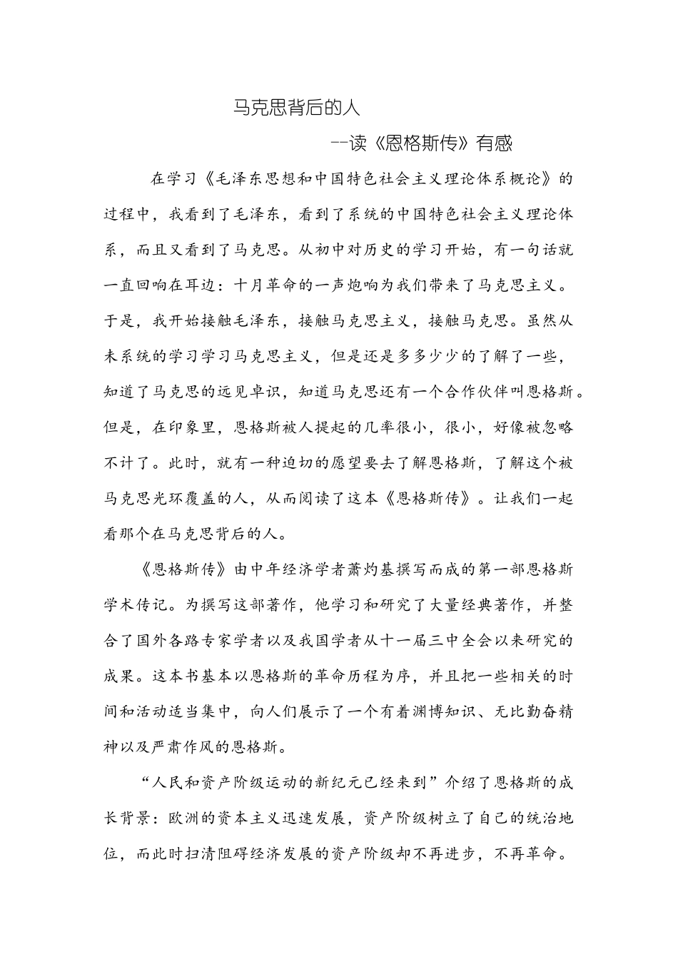 《恩格斯传》读后感_第1页