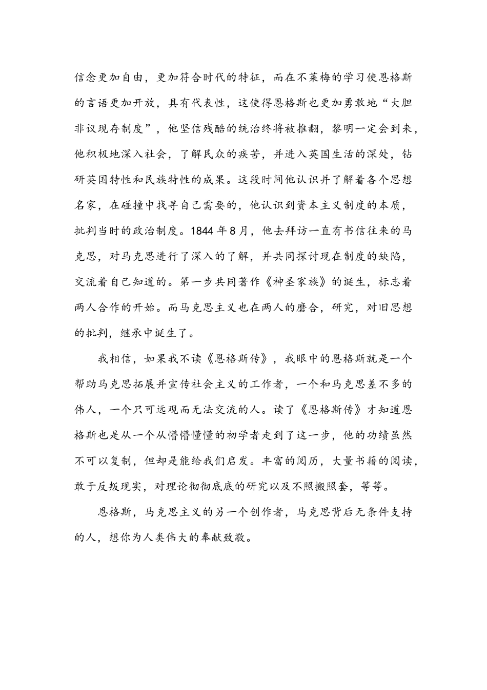 《恩格斯传》读后感_第3页