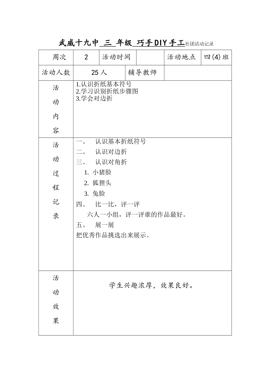 手工社团活动记录表_第1页