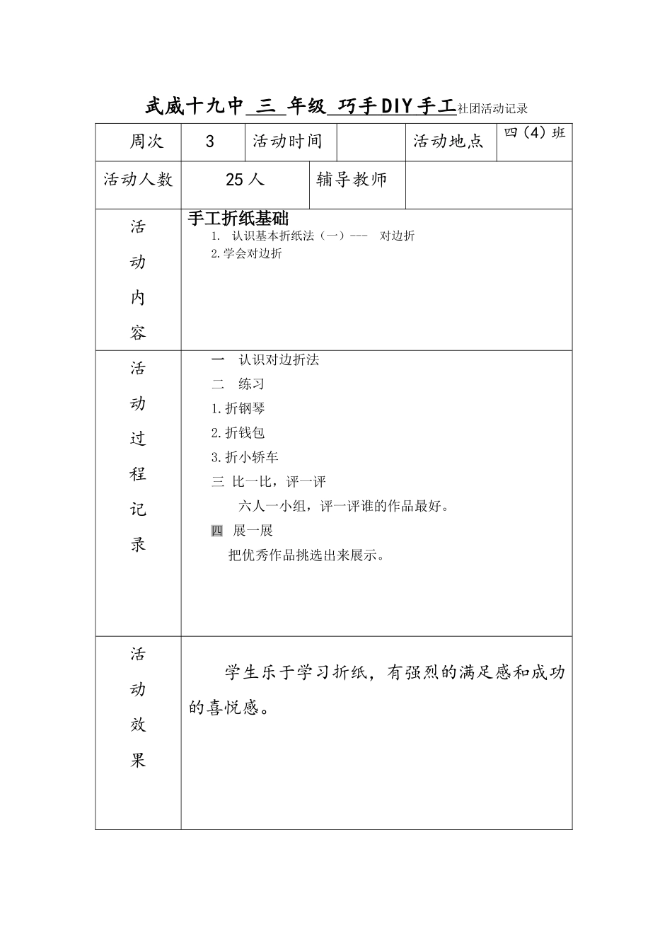 手工社团活动记录表_第2页