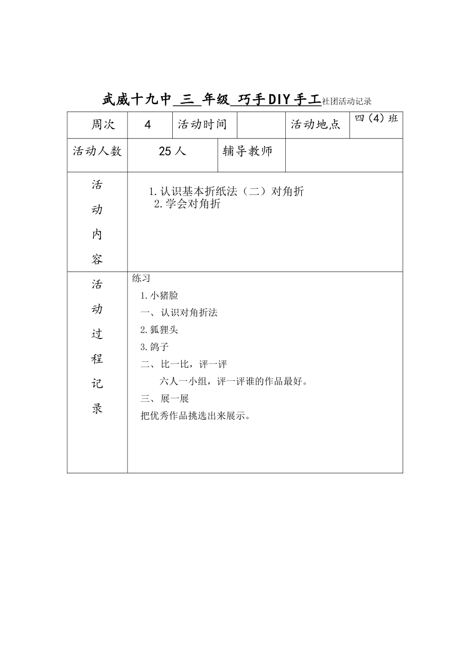 手工社团活动记录表_第3页