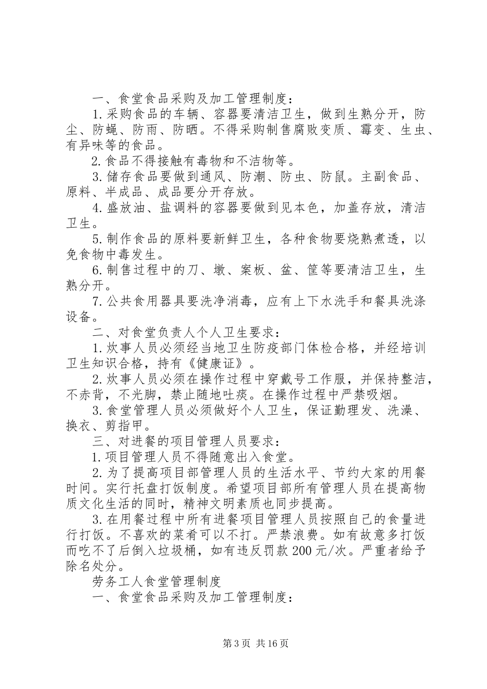 第一篇：管理制度_第3页