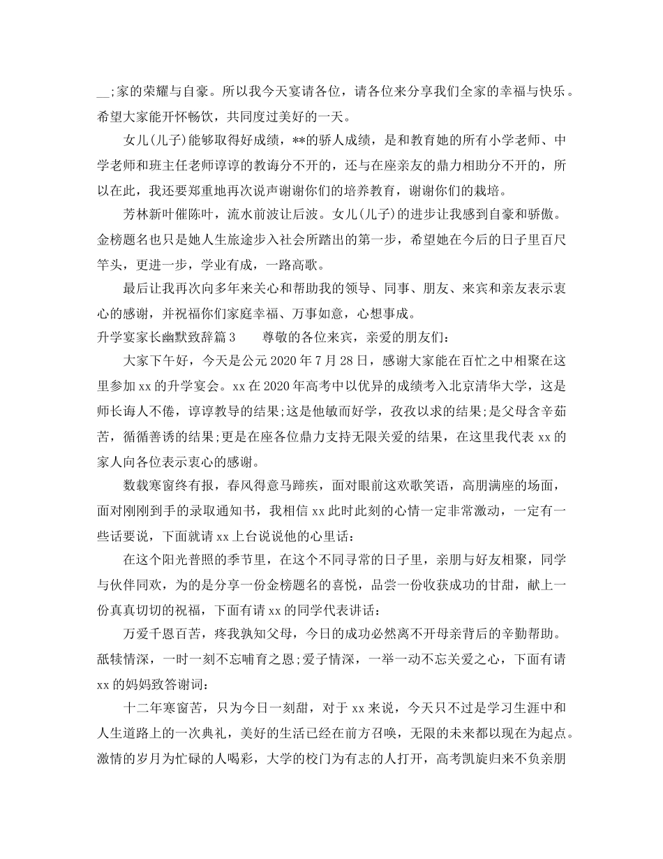 升学宴家长幽默致辞5篇 _第2页