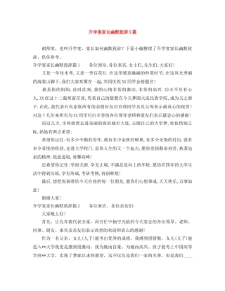 升学宴家长幽默致辞5篇 
