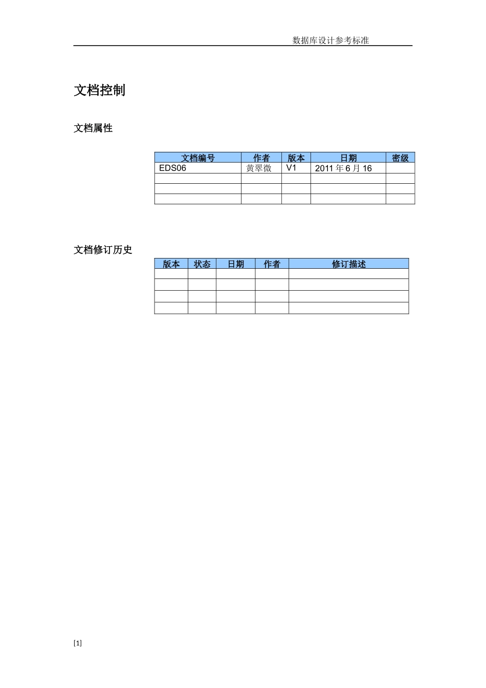 数据库设计参考标准_第2页