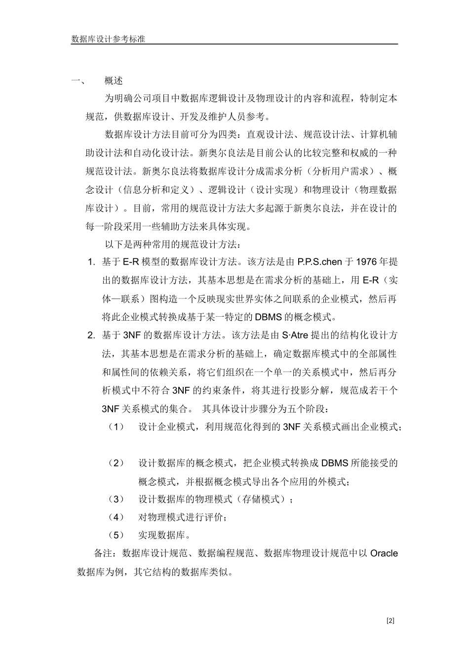 数据库设计参考标准_第3页