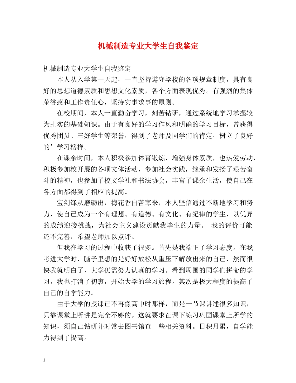 机械制造专业大学生自我鉴定 _第1页