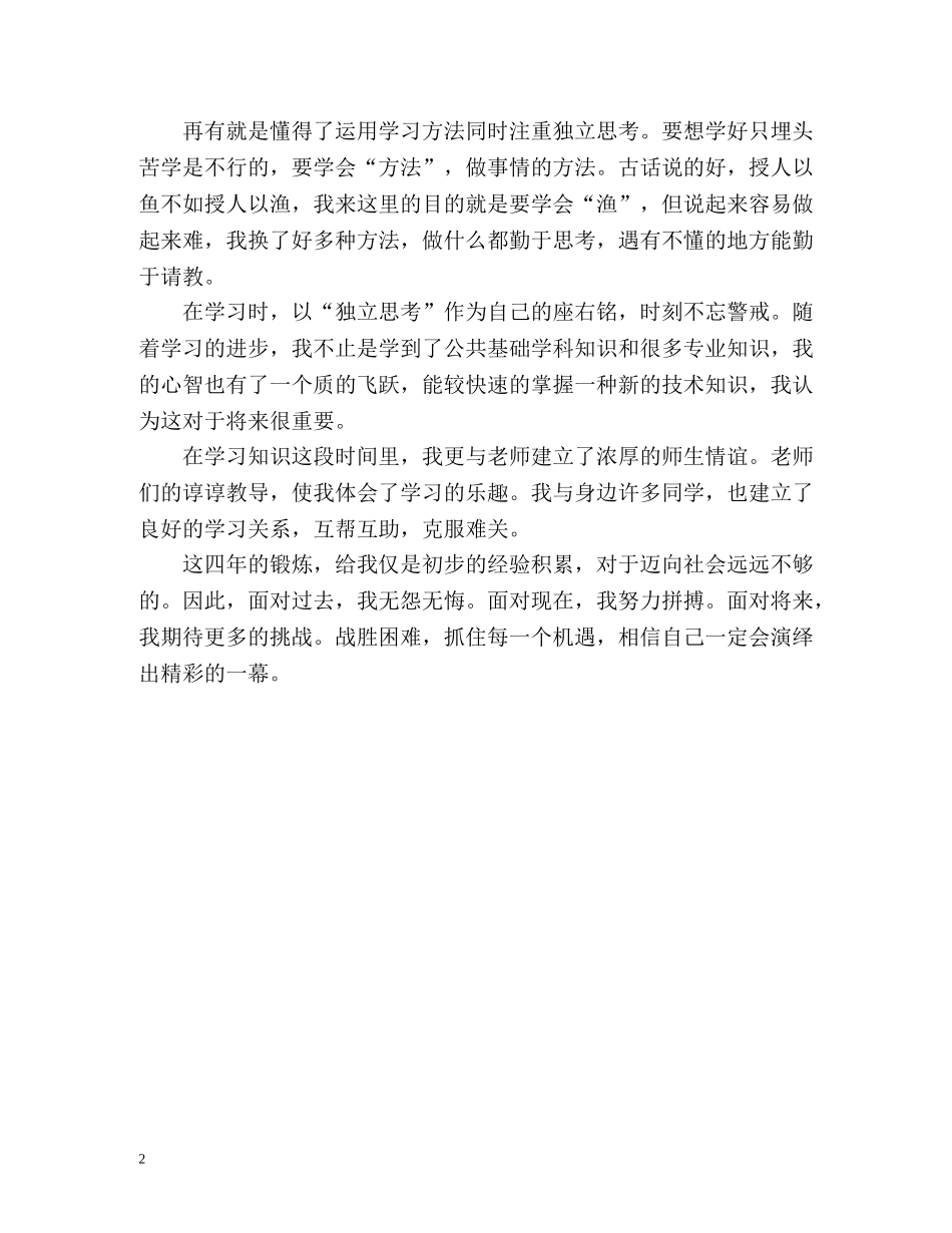机械制造专业大学生自我鉴定 _第2页