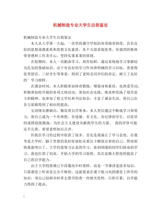 机械制造专业大学生自我鉴定 