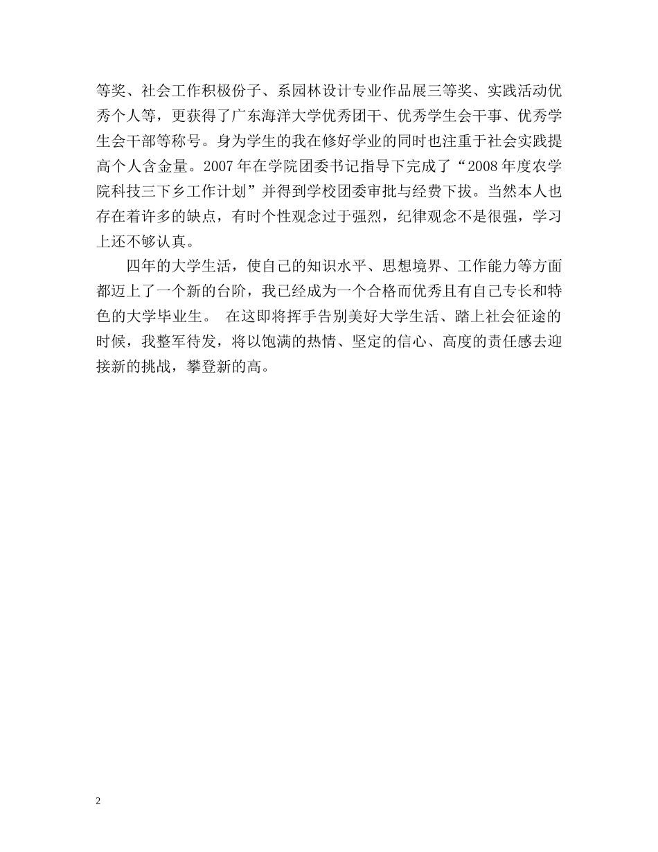 园林专业学生的自我鉴定 _第2页