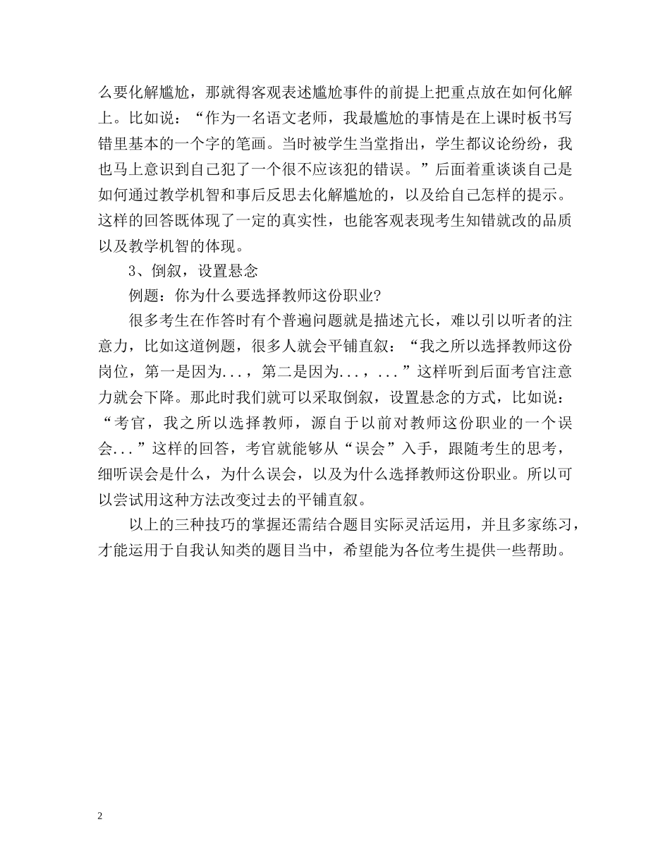 教师结构化面试中自我介绍的技巧 _第2页