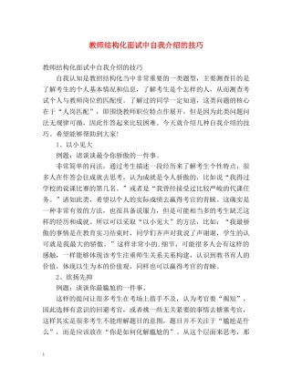 教师结构化面试中自我介绍的技巧 