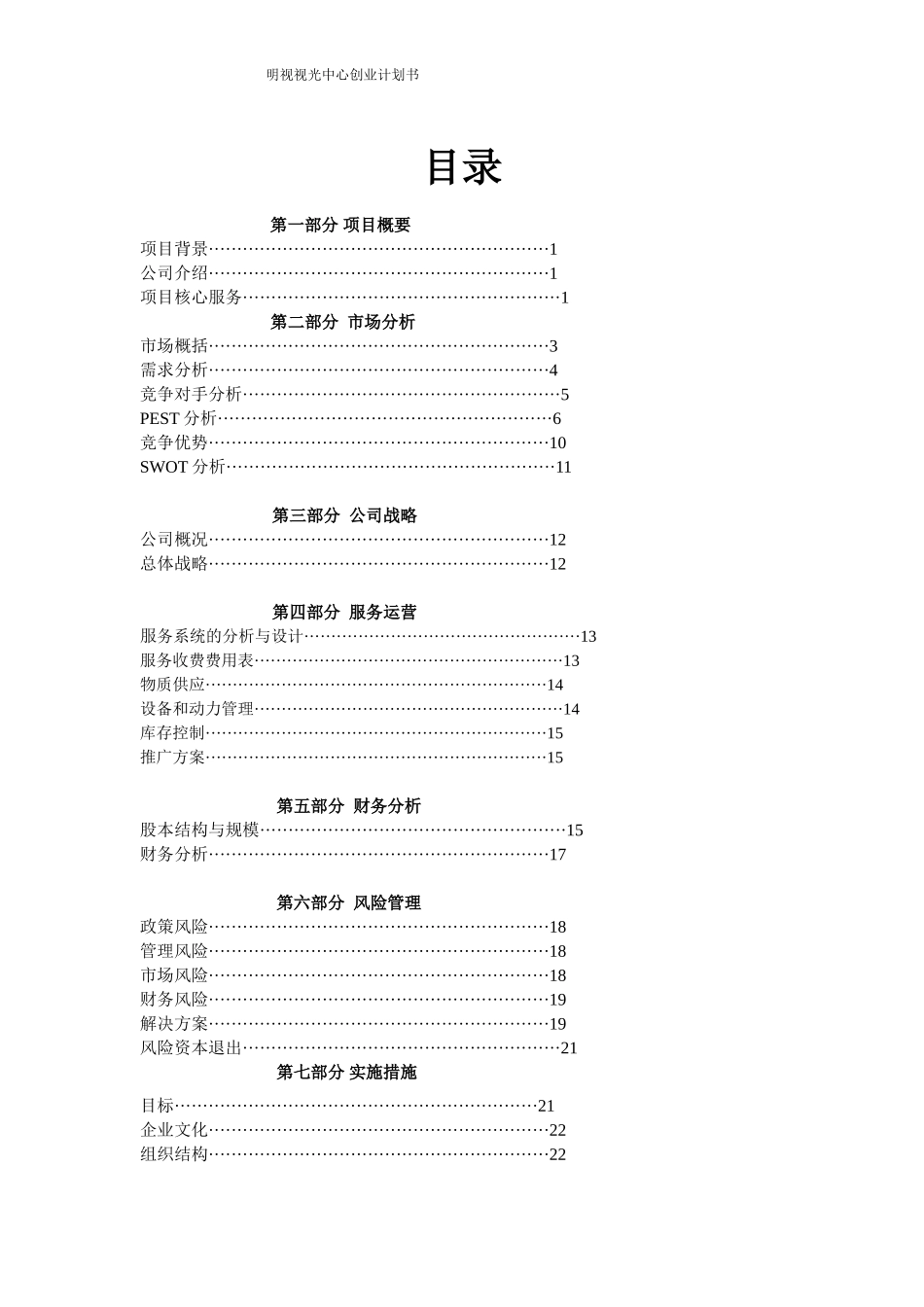 视光中心创业计划书_第2页
