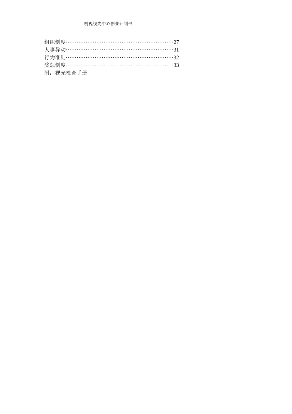 视光中心创业计划书_第3页