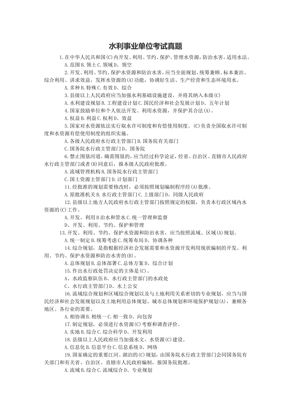 事业单位考试《水利工程专业试卷》试题及答案_第1页