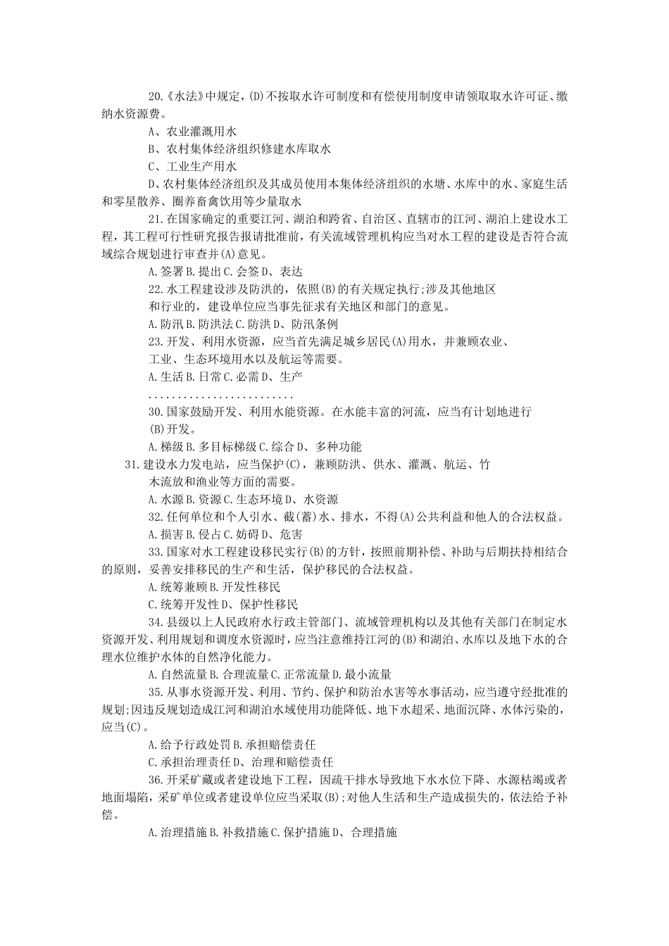 事业单位考试《水利工程专业试卷》试题及答案_第2页