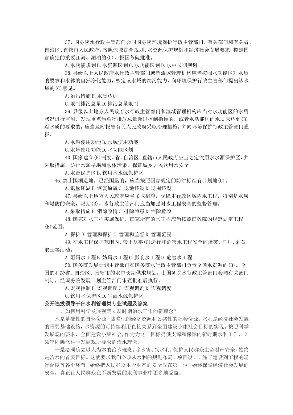 事业单位考试《水利工程专业试卷》试题及答案_第3页