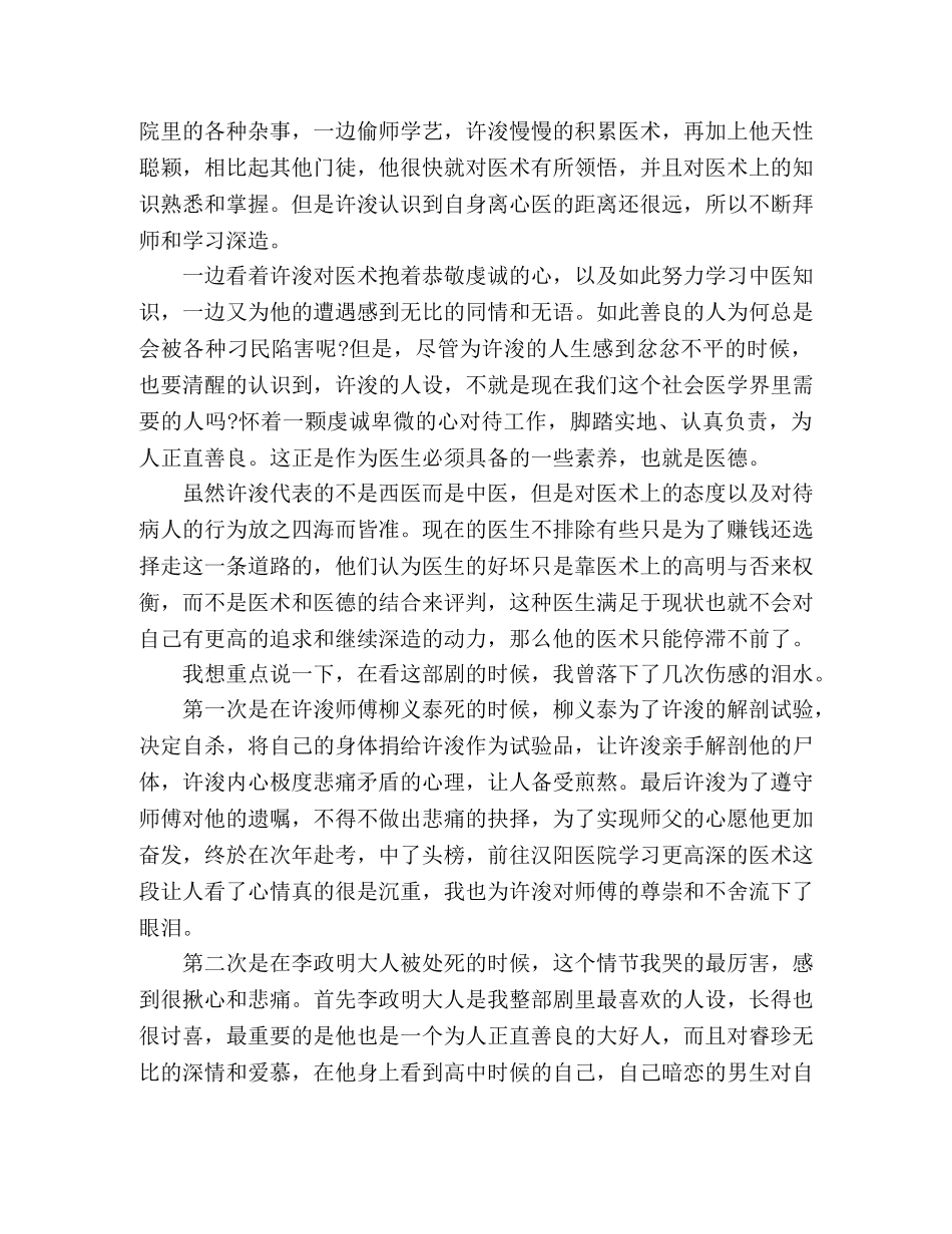 观《医道》有感 _第2页