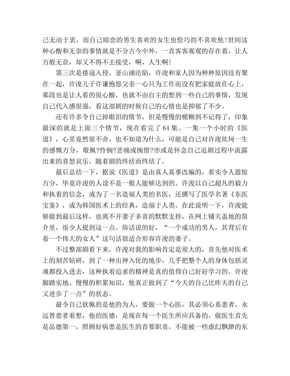 观《医道》有感 _第3页