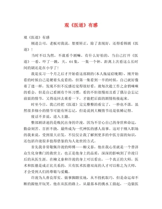 观《医道》有感 