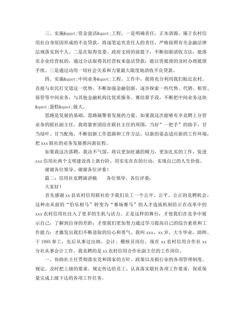 信用社竞聘演讲稿例文 _第2页