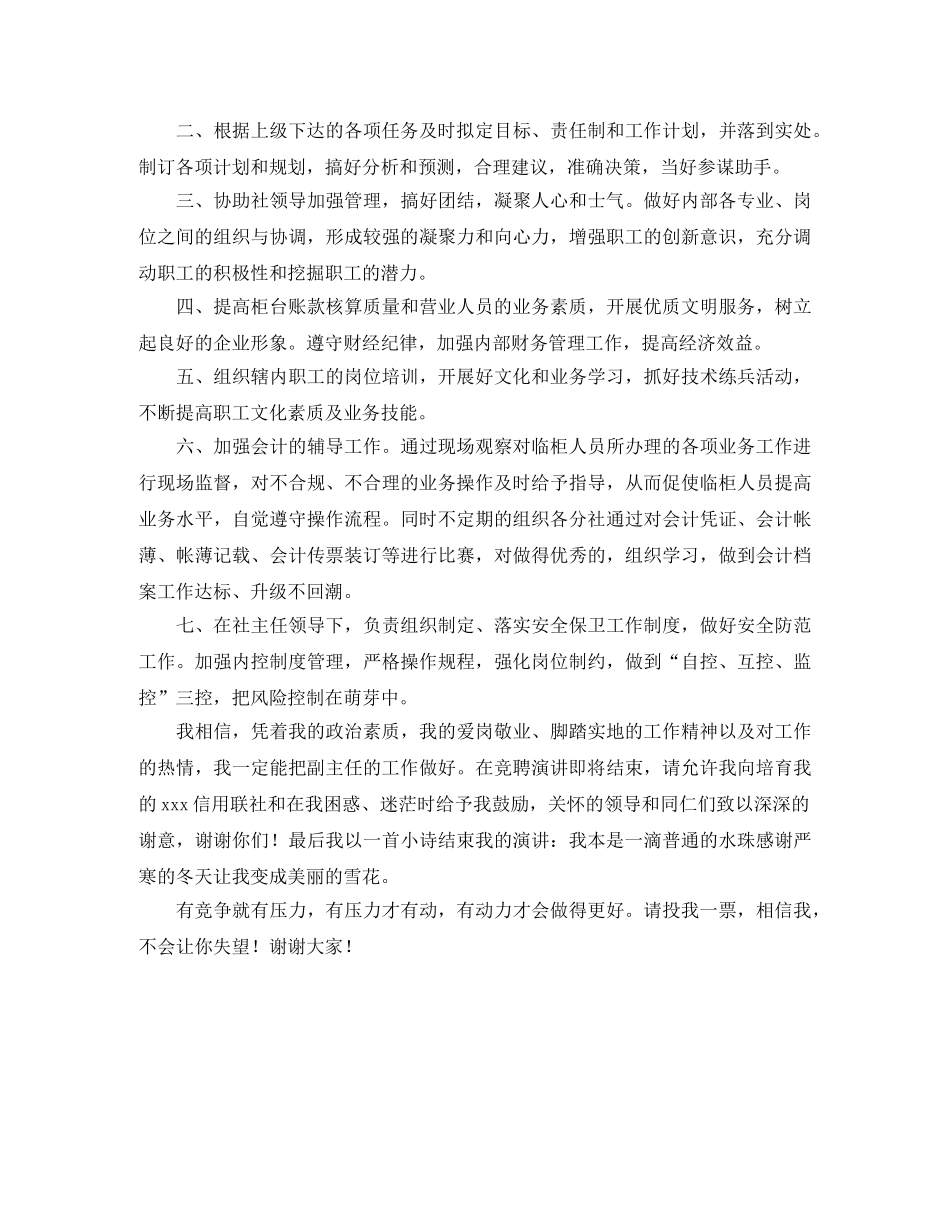 信用社竞聘演讲稿例文 _第3页