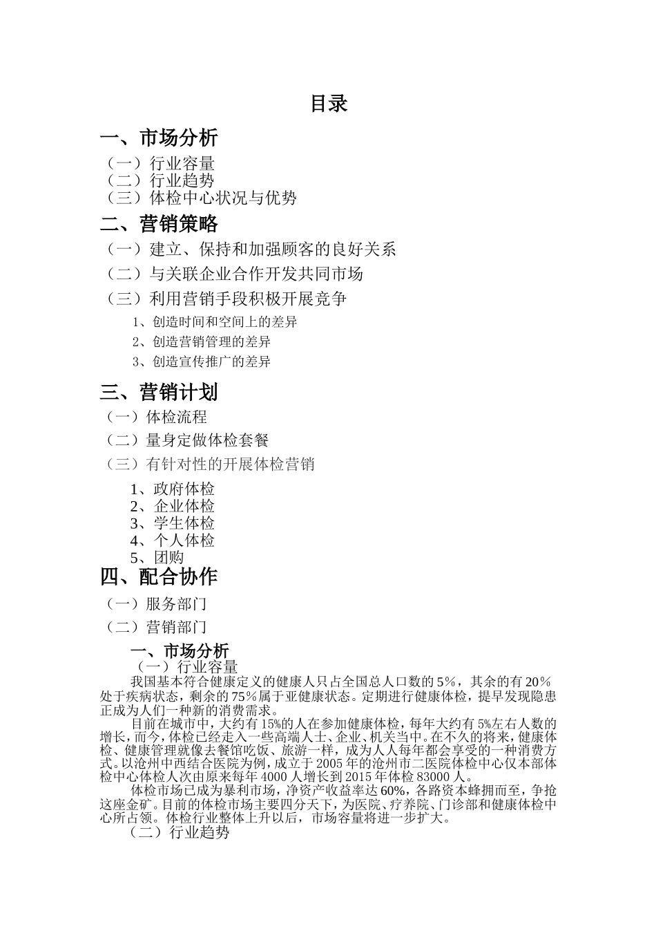 体检服务部营销策划方案_第2页