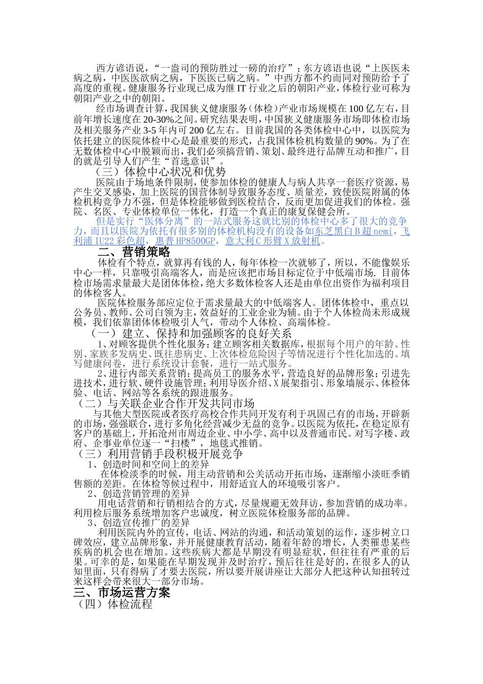 体检服务部营销策划方案_第3页