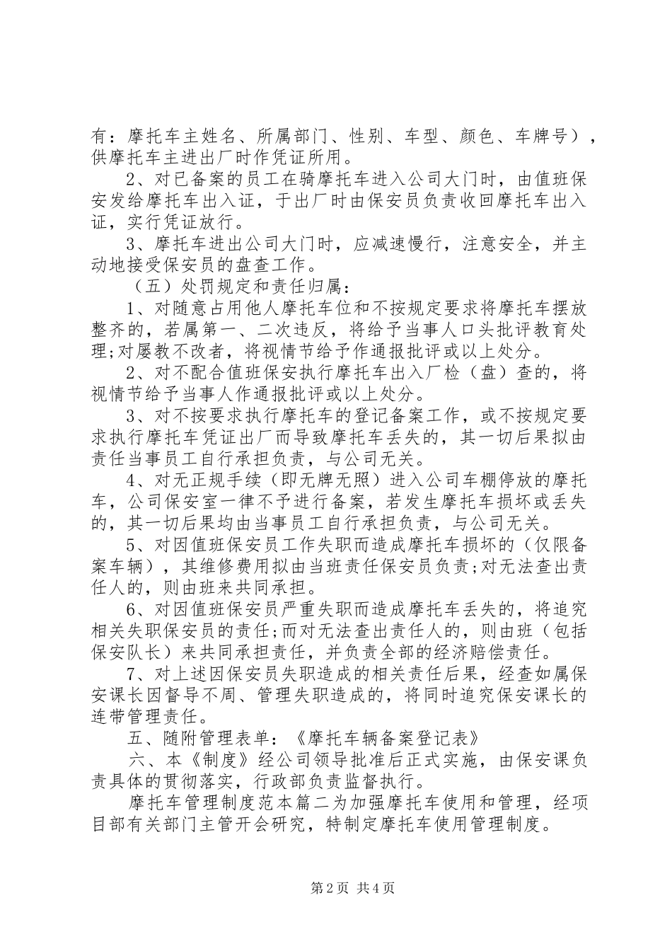 公司管理制度范本[摩托车管理制度范本3篇]_第2页