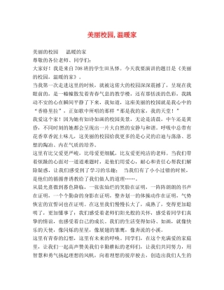 美丽校园,温暖家 