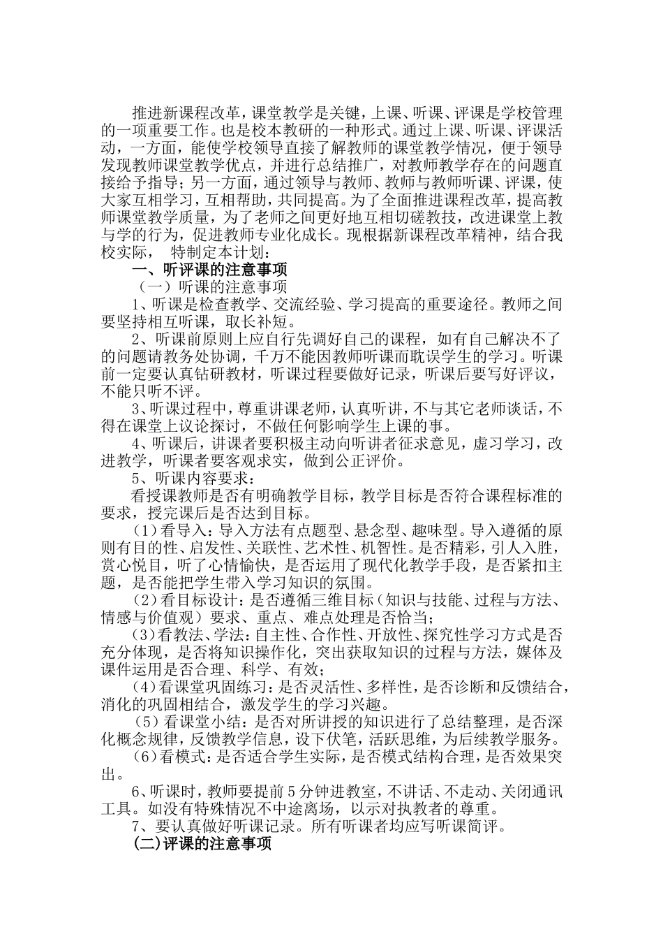 听评课活动计划_第2页