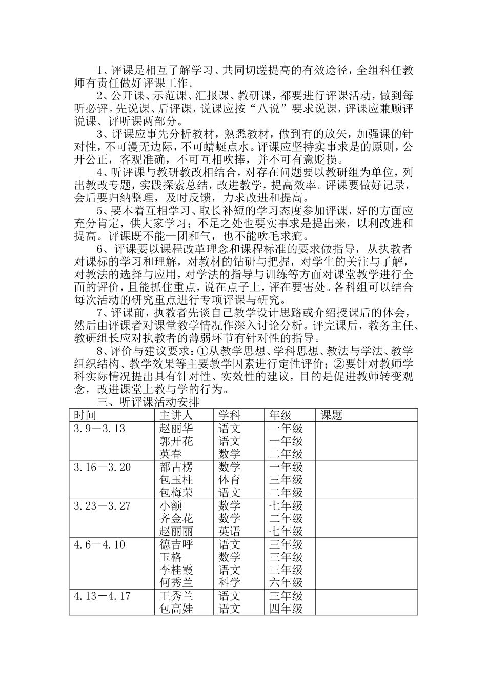 听评课活动计划_第3页